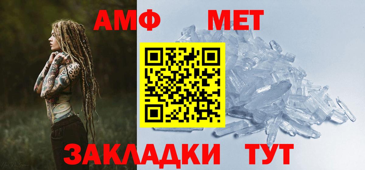 АМФ  Амфетамин 97%  Вход с VPN  Благовещенск 