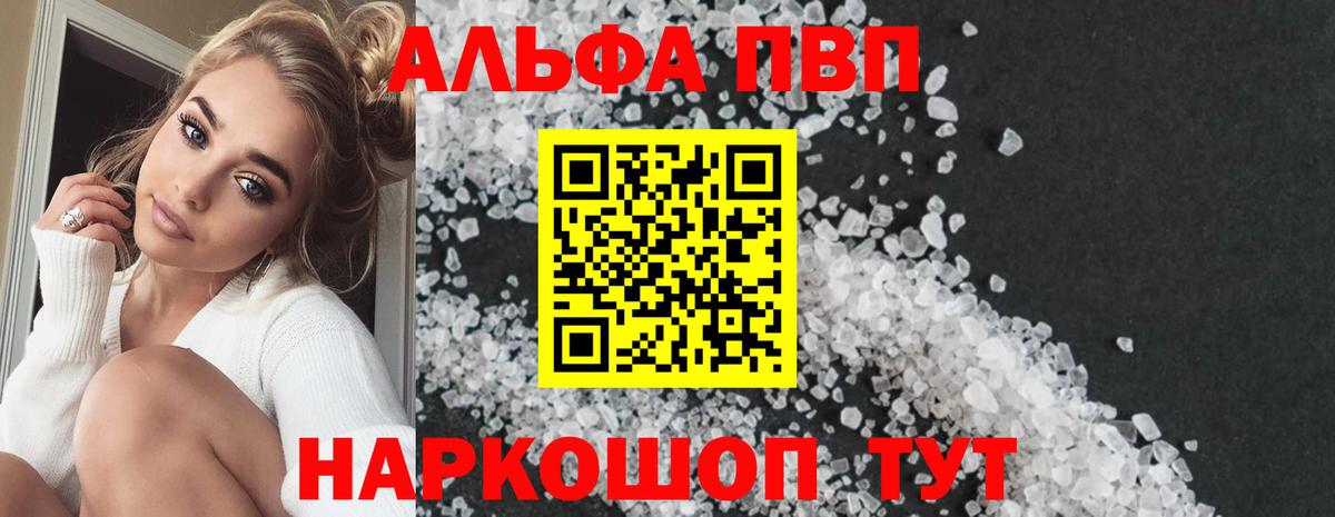 Благовещенск  A-PVP крисы CK  A PVP Соль  APVP Соль  Вход с VPN 