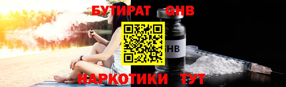 Бутират  Бутират бутандиол  Вход с VPN  Благовещенск 
