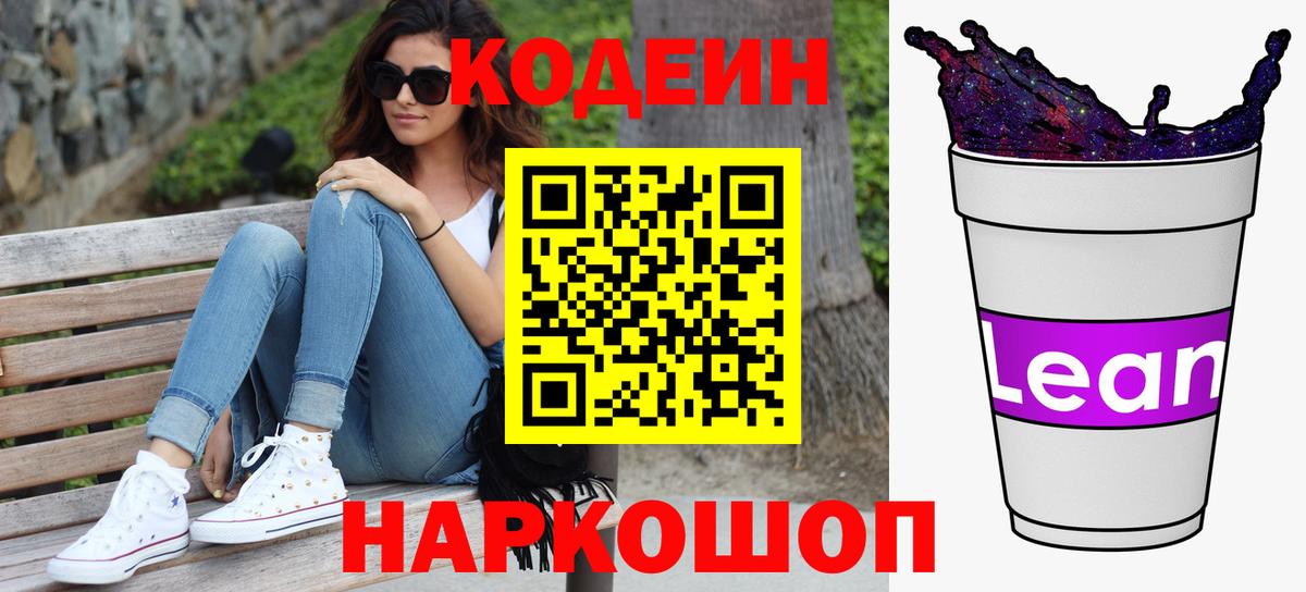Codein Purple Drank  Вход с VPN  Codein Purple Drank  Благовещенск 