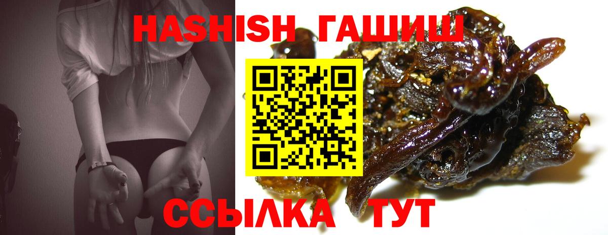 Гашиш  Вход с VPN  купить наркоту  Благовещенск  ГАШИШ хэш  Гашиш Изолятор 
