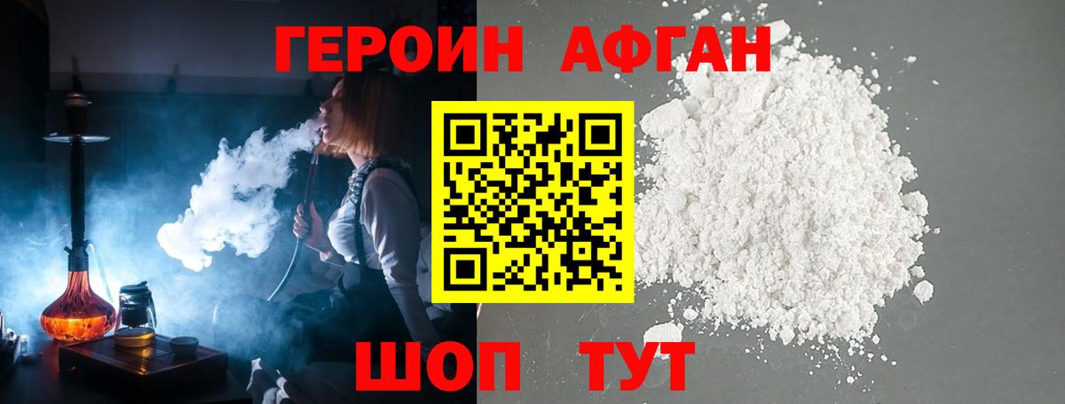 Героин  ГЕРОИН хмурый  Вход с VPN  Благовещенск 