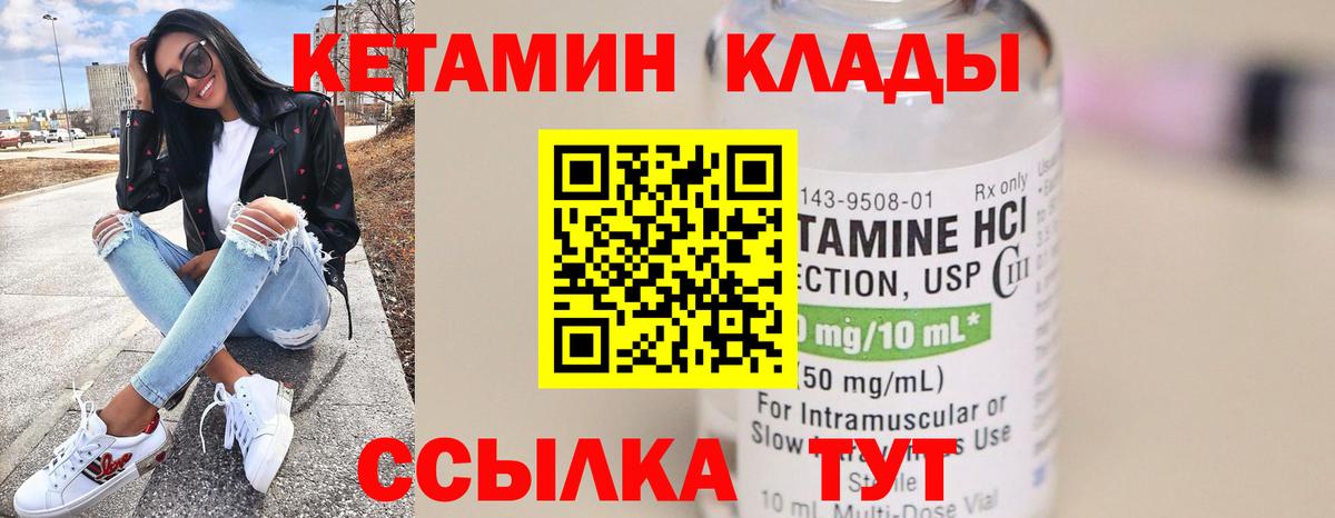 КЕТАМИН ketamine  Вход с VPN  КЕТАМИН VHQ  Благовещенск 