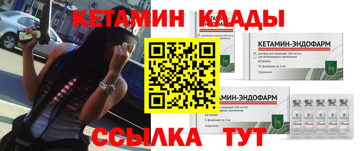 Кетамин ketamine Благовещенск