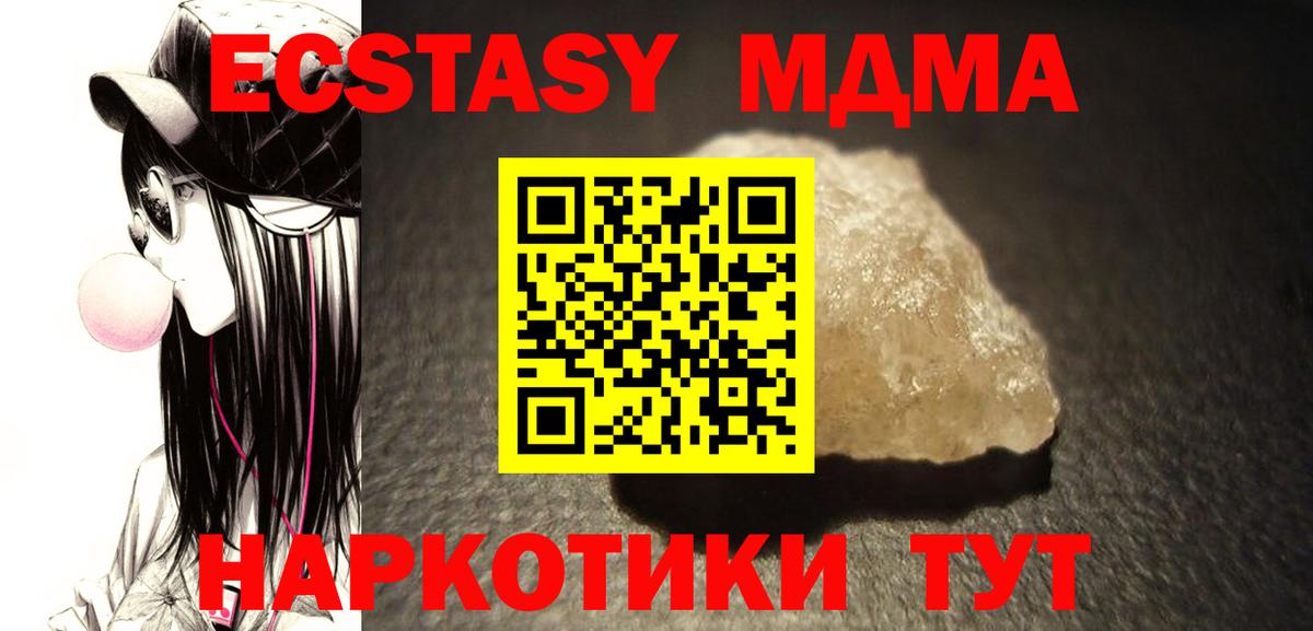MDMA молли  Вход с VPN  MDMA  MDMA кристаллы  Благовещенск 