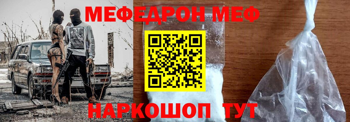 Меф мяу мяу кристаллы Благовещенск