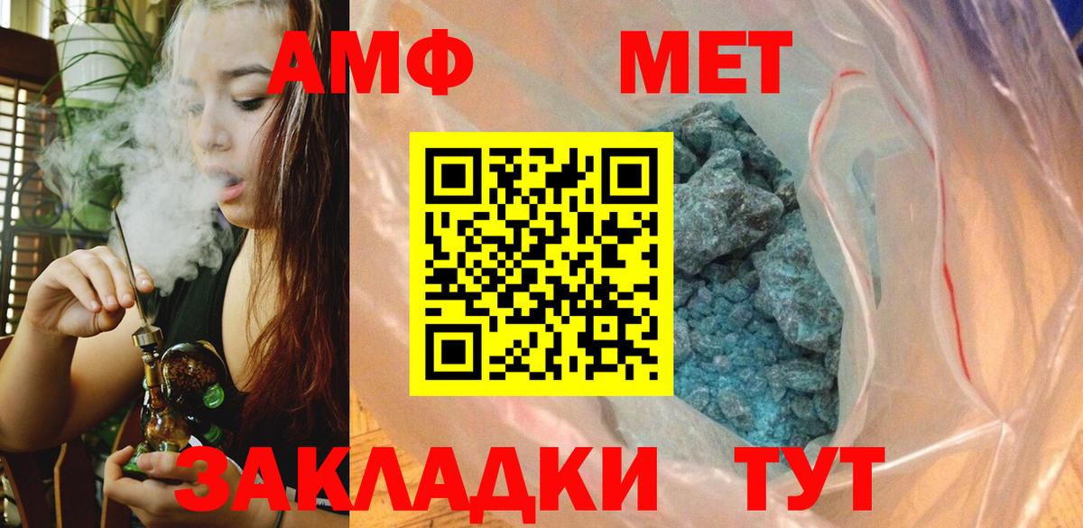 МЕТАМФЕТАМИН винт Благовещенск
